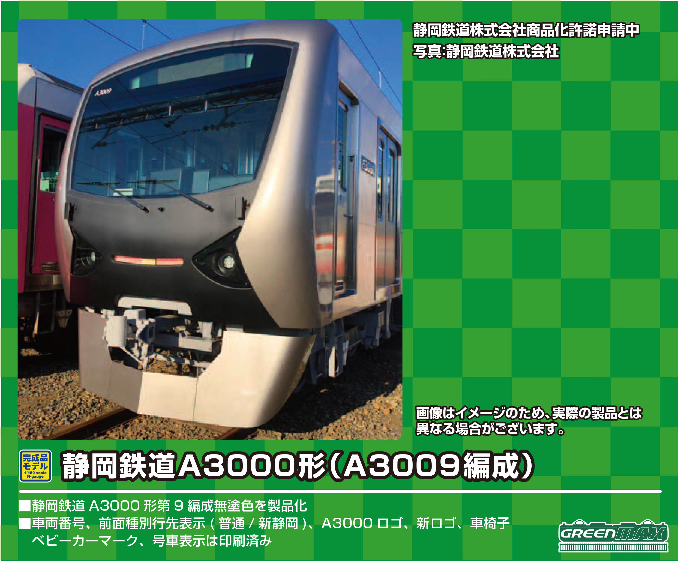 グリーンマックス 31504 静岡鉄道A3000形 A3009編成 2両セット | 鉄道