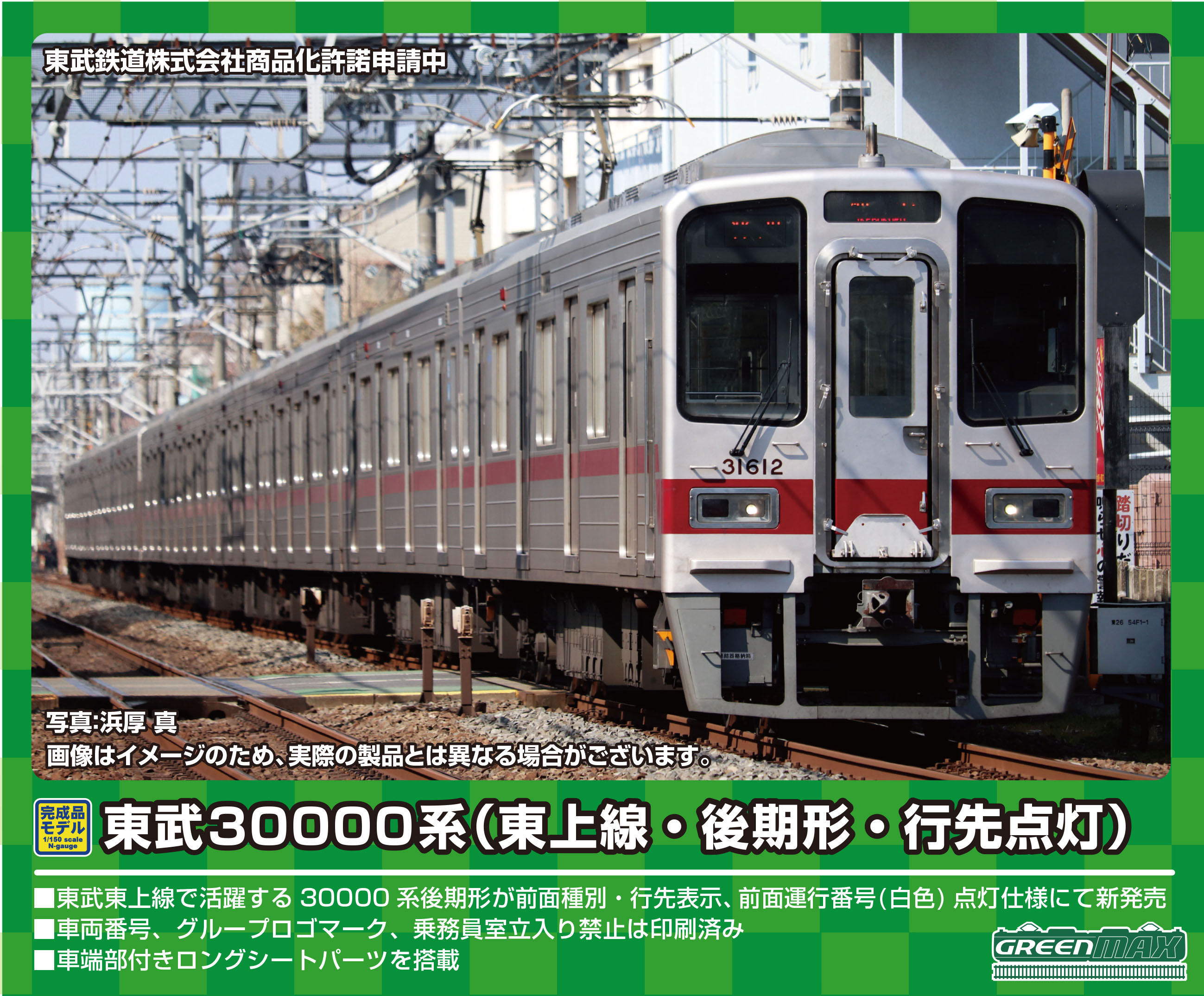 グリーンマックス GREENMAX 31528 東武30000系 東上線・後期形 増結6両