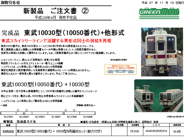 グリーンマックス 50525 東武10000型(東上線11801+11201F)新ロゴマーク 