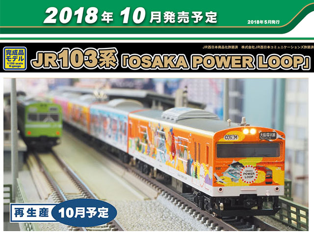 ホビー・楽器・アートグリーンマックス103系 大阪環状線 8両 OSAKA POWER LOOP