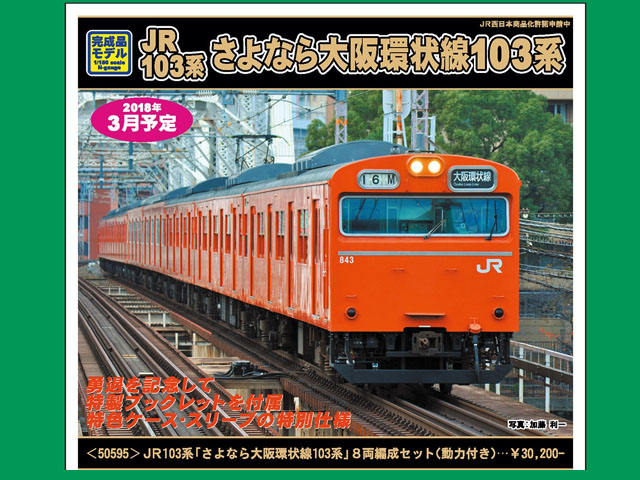 信憑 JR 103系 大阪環状線 LA1編成 8両セット | somersby.se