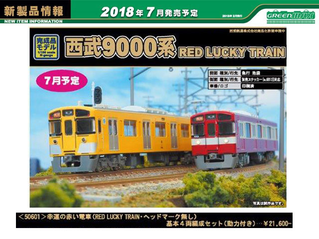 グリーンマックス 50601 西武9000系 幸運の赤い電車 (RED LUCKY TRAIN