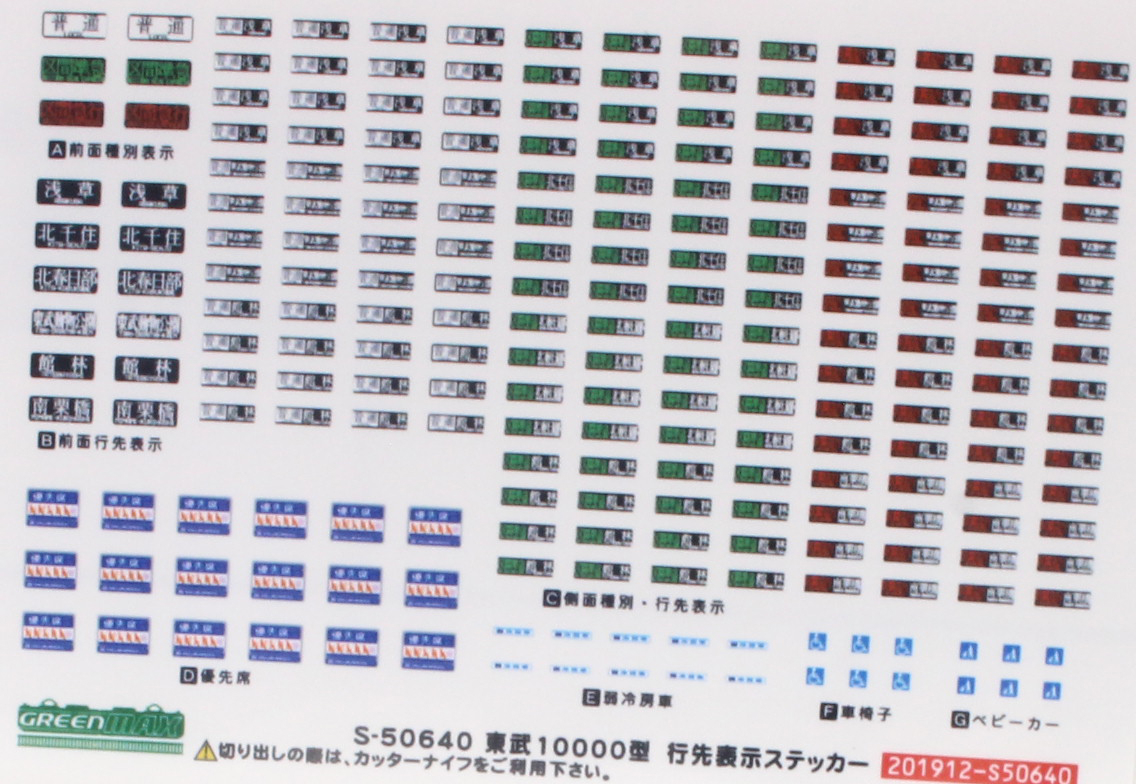 グリーンマックス 50641 東武10000型(11802F・北千住⇔久喜開業120周年 