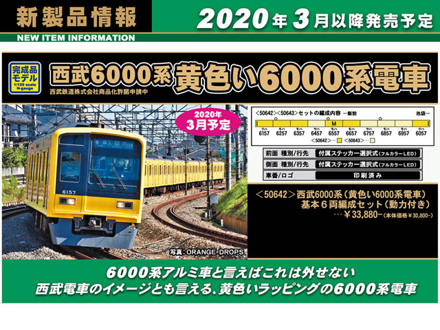 グリーンマックス 50642 西武6000系 （ 黄色い6000系電車 ） 基本6両