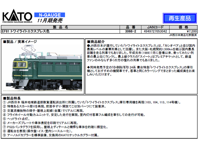 カトー KATO 3066-2 EF81 トワイライトエクスプレス色 Nゲージ | ホビーショップタムタム 通販 鉄道模型
