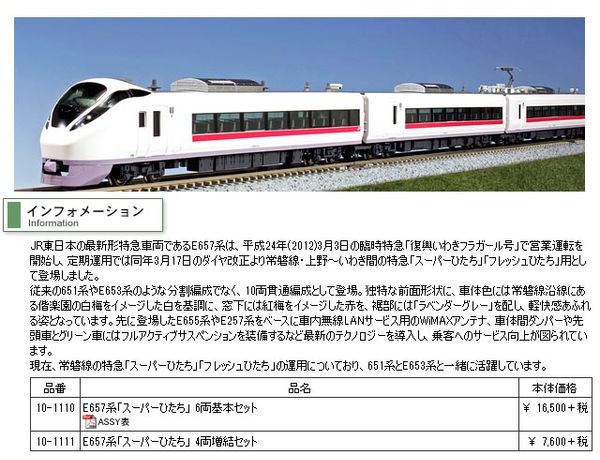 KATO 10-1111 E657系<スーパーひたち> 4両増結セット | 鉄道模型 通販 