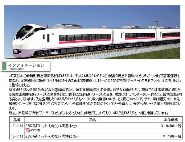 KATO E657系 スーパーひたち 基本セット 全6両 - 鉄道模型