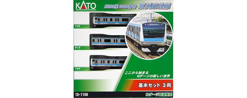カトー 10-1159 E233系1000番台 京浜東北線 基本セット (3両） 鉄道 