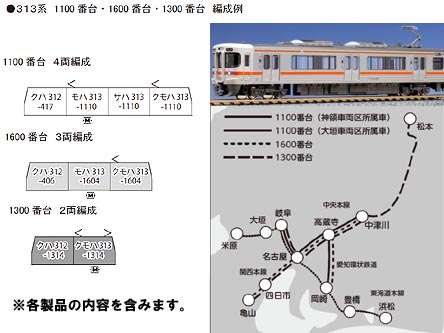 KATO 10-1217 313系1600番台(中央本線) 3両セット | 鉄道模型 通販