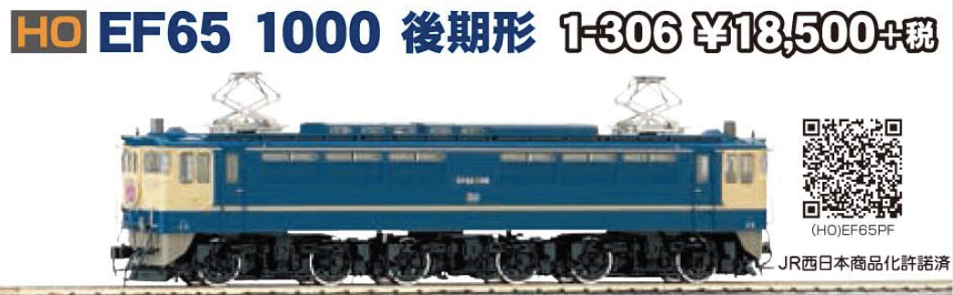 カトー 1-306 EF65 1000 後期形 HOゲージ | 鉄道模型・プラモデル 