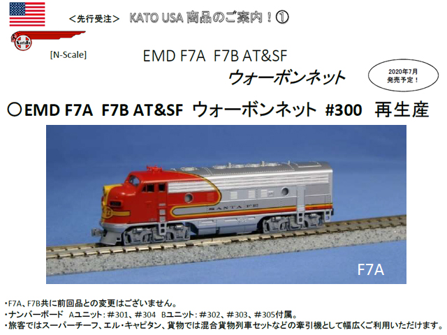 カトー 176-2121 サンタフェ F7A ウォー・ボンネッ Nゲージ | 鉄道模型 
