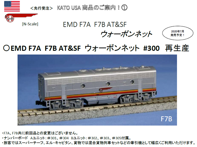 ☆再生産☆ カトー 176-2211 サンタフェ F7B ウォー・ボンネッ 鉄道 