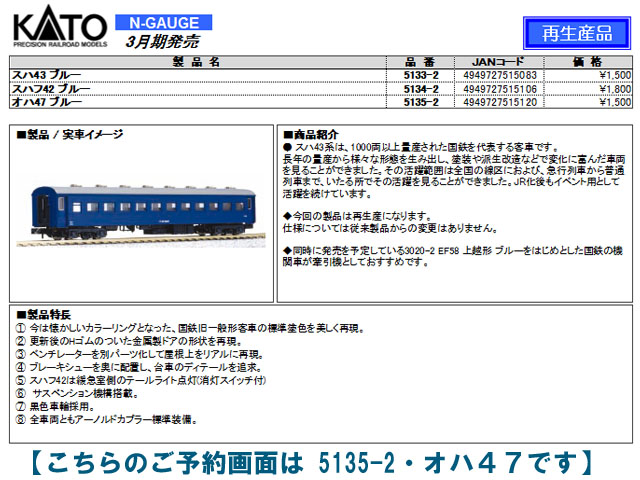 KATO 5135-2 オハ47ブルー Nゲージ | 鉄道模型 通販 ホビーショップ