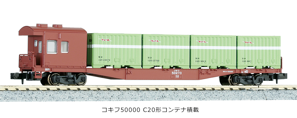 KATO コキ50000グレー台車8両セット トミックスコンテナ付き 車間短縮