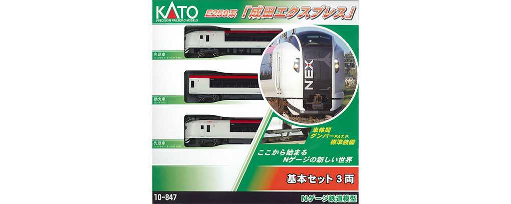 KATO 10-847 E259系「成田エクスプレス」 基本3両セット Nゲージ