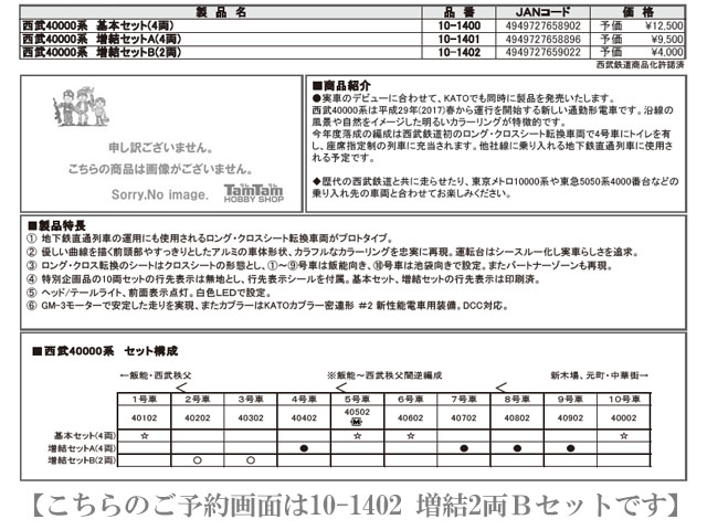 カトー 10-1402 西武鉄道40000系 増結2両セットB 鉄道模型 | 鉄道模型 