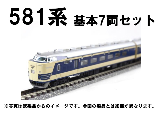 KATO 10-1354 581系 基本7両セット 鉄道模型 Nゲージ | 鉄道模型 通販 ...