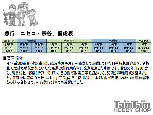 KATO 10-1214 14系500番台 急行「ニセコ・宗谷」5両基本セット | 鉄道模型 通販 ホビーショップタムタム