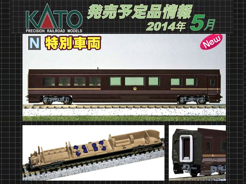 KATO 10-1123 E655系「和」5両＋4935-1 特別車両 室内灯付