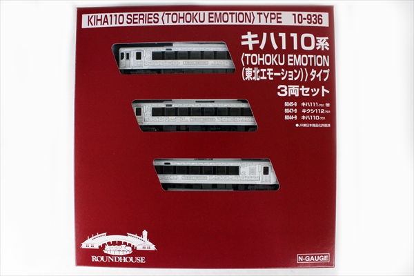 ラウンドハウス 10-936 キハ110系東北エモーションタイプ3両