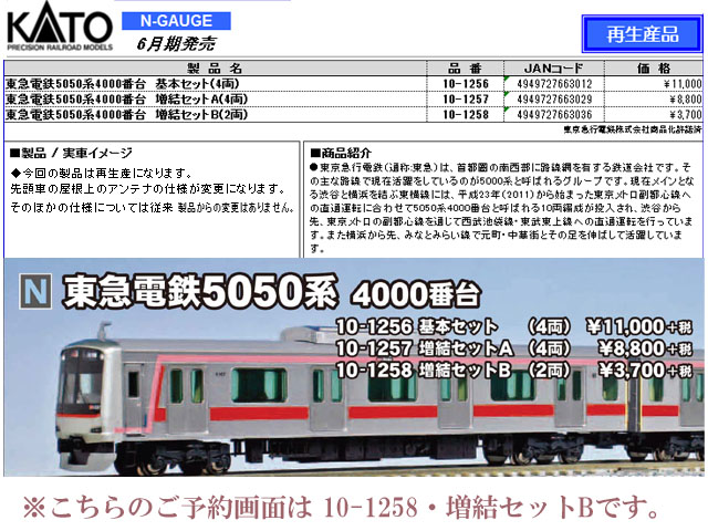 保障できる 【加工品】KATO 10-1258ベース 東急3000系増備車タイプ