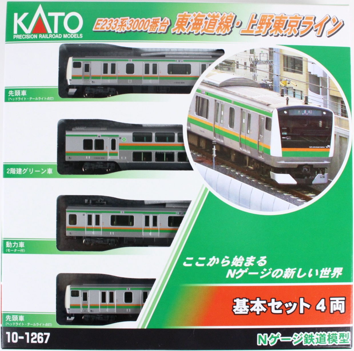 KATO E233系3000番台 東海道線·上野東京ライン 10両セット - 鉄道模型