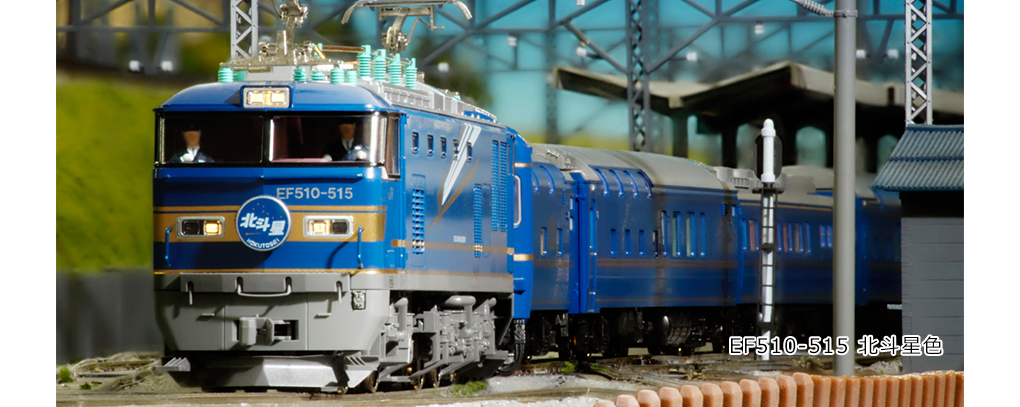 KATO 1-315 EF510 500 JR貨物色 (青) 鉄道模型 HOゲージ | 鉄道模型 