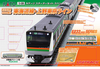 KATO 10-026 スターターセットスペシャル E233系東海道線・上野東京