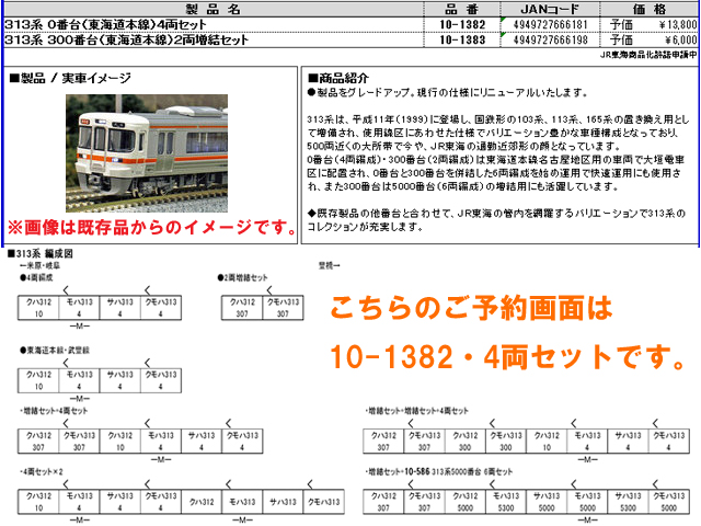 KATO 10-1382 313系0番台 東海道本線 4両セット 鉄道模型 Nゲージ