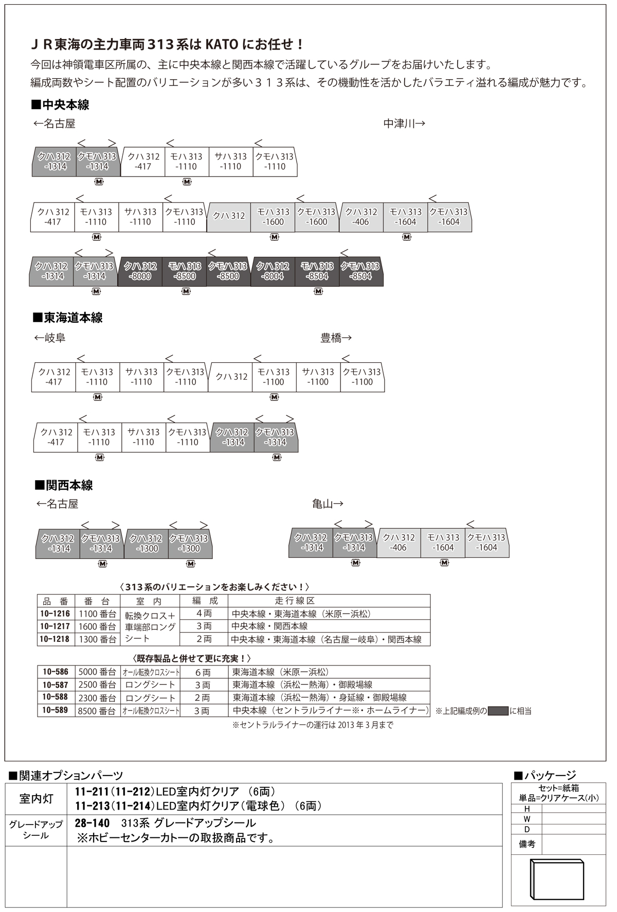 KATO 10-1383 313系300番台 東海道本線 2両増結セット 鉄道模型 N