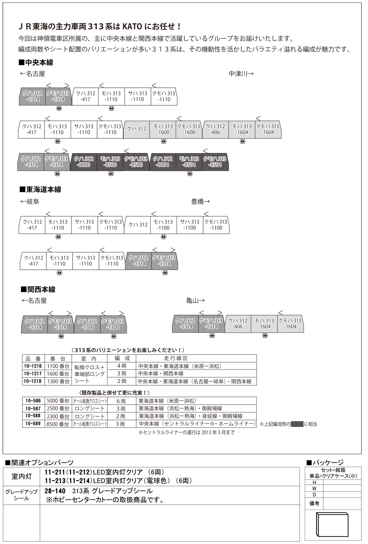 KATO 10-1383 313系300番台 東海道本線 2両増結セット 鉄道模型 N 