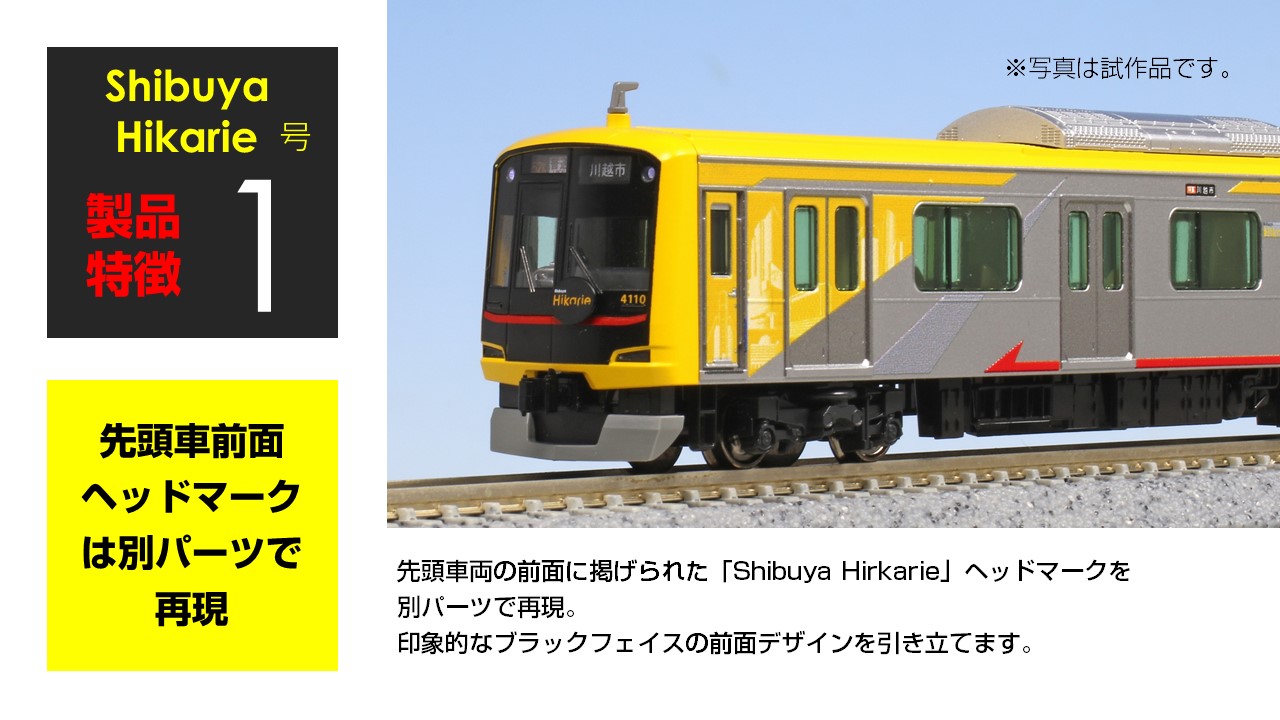 KATO 10-1294 東急電鉄5050系4000番台＜Shibuya Hikarie号＞10両セット【特別企画品】 鉄道模型 Nゲージ |  鉄道模型 通販 ホビーショップタムタム