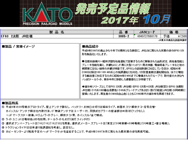 KATO 3085-2 EF63・2次形JR仕様 鉄道模型 Ｎゲージ | 鉄道模型 通販