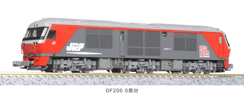 KATO 7007-3 DF200 鉄道模型 Nゲージ | 鉄道模型 通販 ホビーショップ 