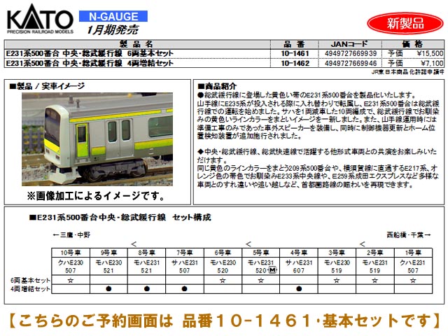 KATO 10-1461 E231系500番台 中央・総武緩行線 6両基本セット 鉄道模型