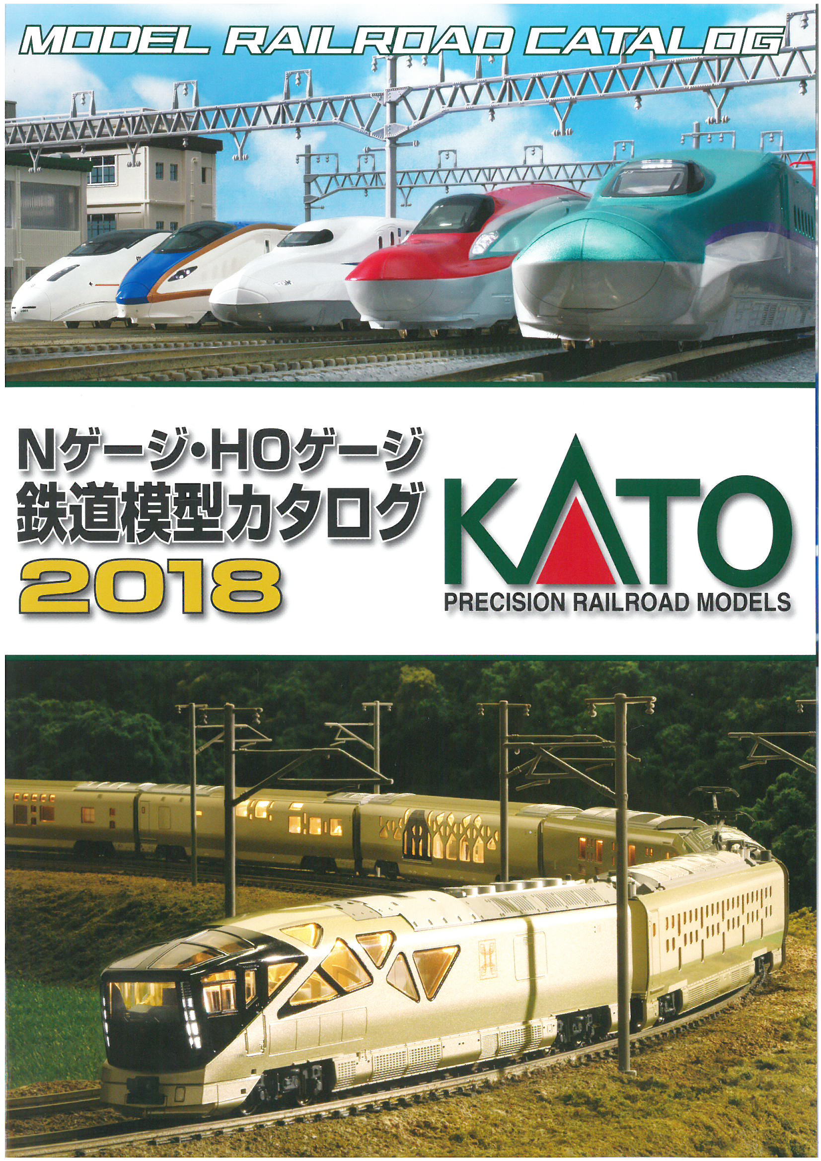 お試し価格！】 KATO鉄道模型総合カタログ Model Railroad Catalog
