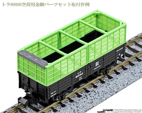 KATO カトー 11-561 トラ90000 空荷用金網パーツセット 2両入 鉄道模型 