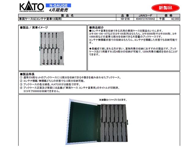 カトー 10-216 車両ケースG コンテナ貨車12両用 鉄道模型 Nゲージ ...