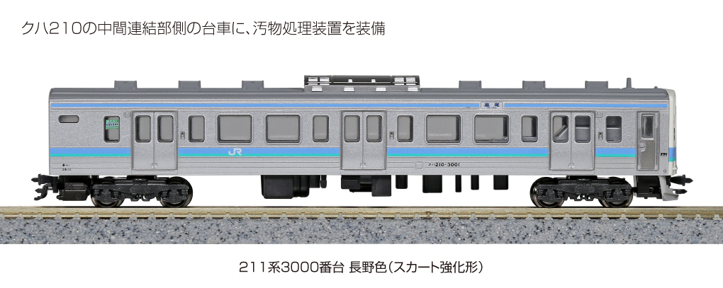 KATO 10-1212 211系3000番台長野色（スカート強化形）3両セット 鉄道 