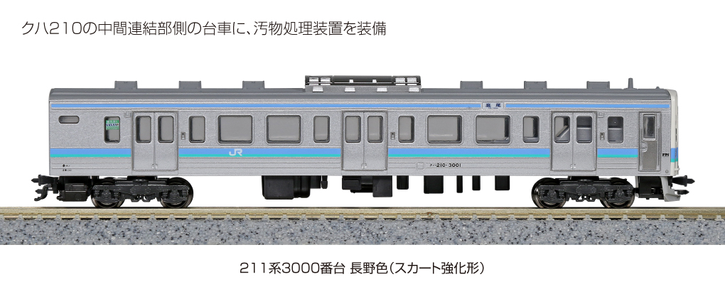 全国総量無料で トミックス211系3000番台長野色6両セット 鉄道模型 