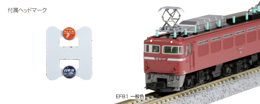 KATO 3066-1 EF81一般色 鉄道模型 Nゲージ | 鉄道模型 通販 ホビー 