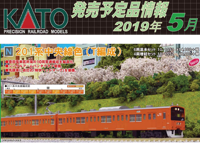 KATO 10-1551 201系中央線色 (T編成) 6両基本セット Ｎゲージ | 鉄道 
