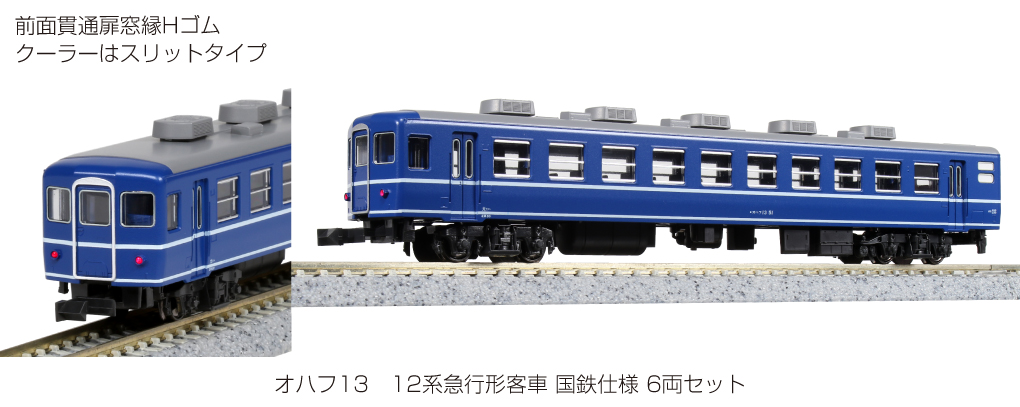 KATO 10-1550 12系急行形客車 国鉄仕様 6両セット Nゲージ | 鉄道模型 
