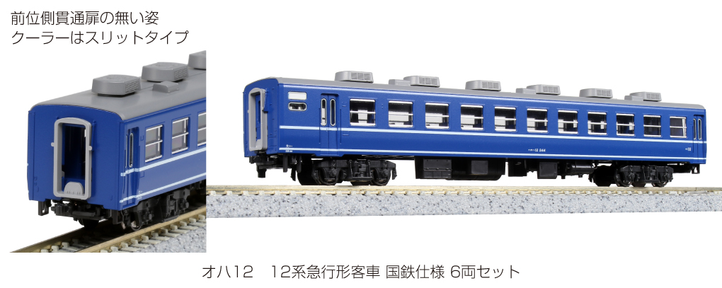 KATO 10-1550 12系急行形客車 国鉄仕様 6両セット Nゲージ | 鉄道模型 