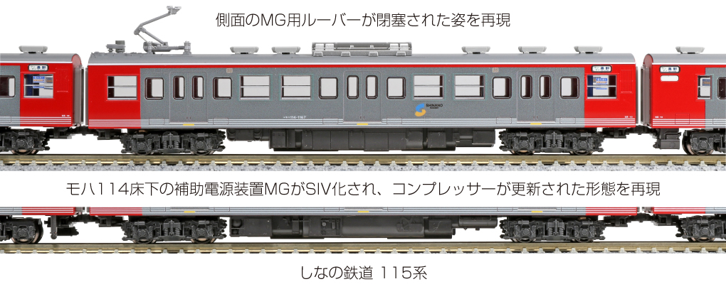 KATO 10-1571 しなの鉄道 115系  ３両セット
