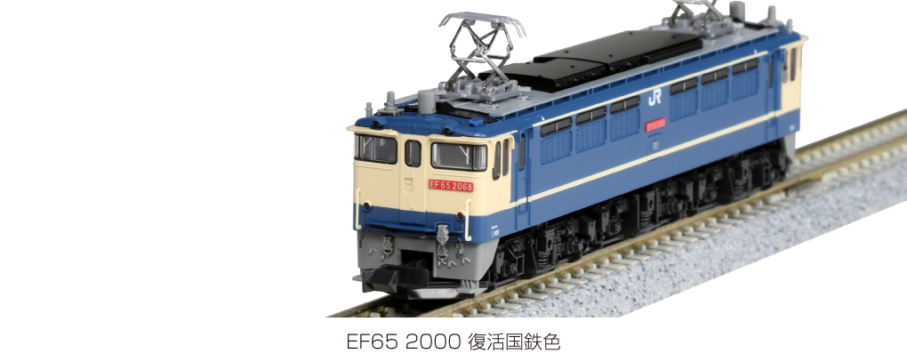 KATO 3061-5 EF65 2000 復活国鉄色 Ｎゲージ | 鉄道模型 通販 ホビー 