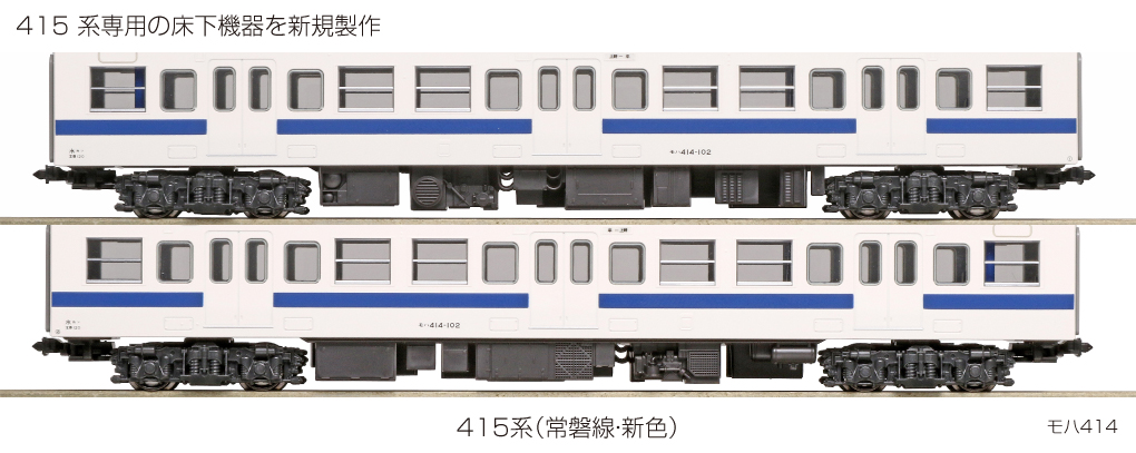 爆売り！】 KATO 415系 常磐線・新色 4両基本セット 新品・美品 - JR、国鉄車両