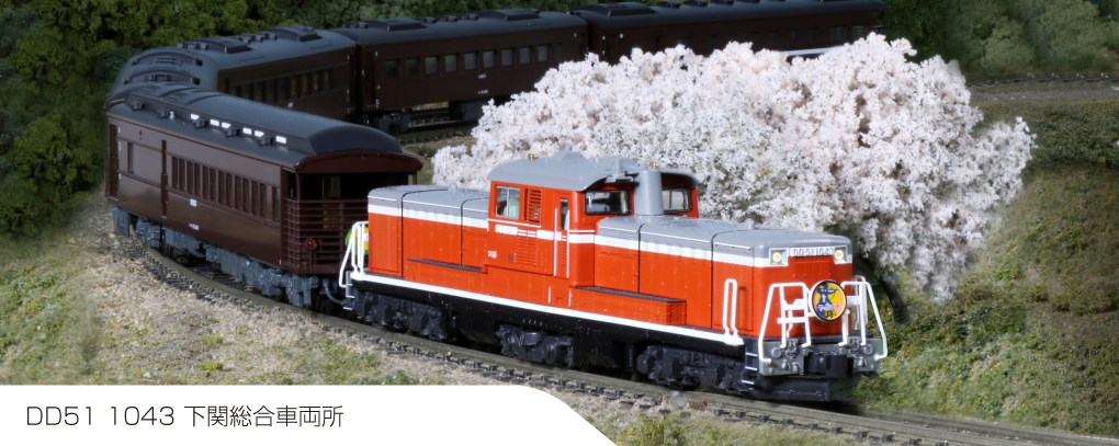 KATO 7008-C DD51 1043 下関総合車両所 Nゲージ | 鉄道模型 通販