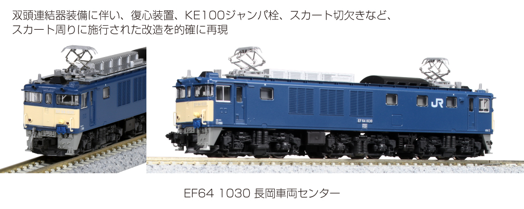 KATO 3023-7 EF64 1030 長岡車両センター Nゲージ | 鉄道模型 通販