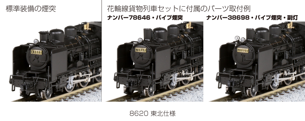 KATO 2028-1 8620 東北仕様 | 鉄道模型 通販 ホビーショップタムタム